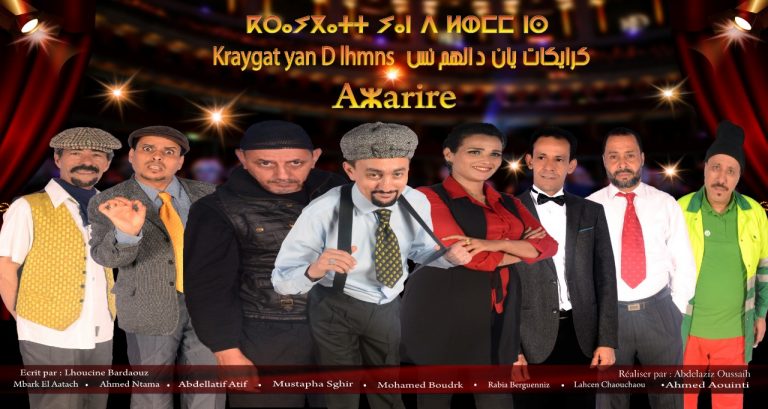أزا غيغ AZA-RIRE في عرض كوميدي بالمجان باكادير