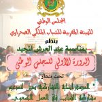 إدانة مستشار جماعي بسنتين سجنا نافذا لهذا السبب