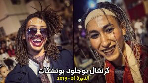 بوجلود بوتشكات