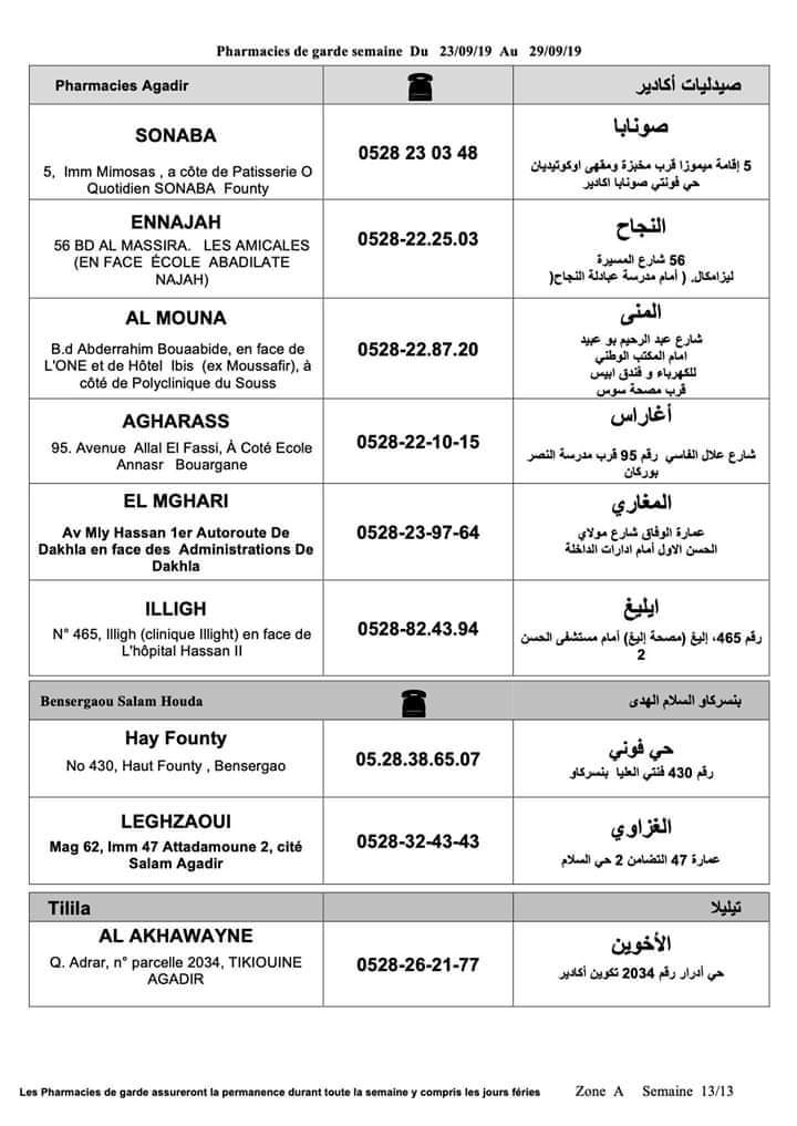 صيداية الحراسة اكادير