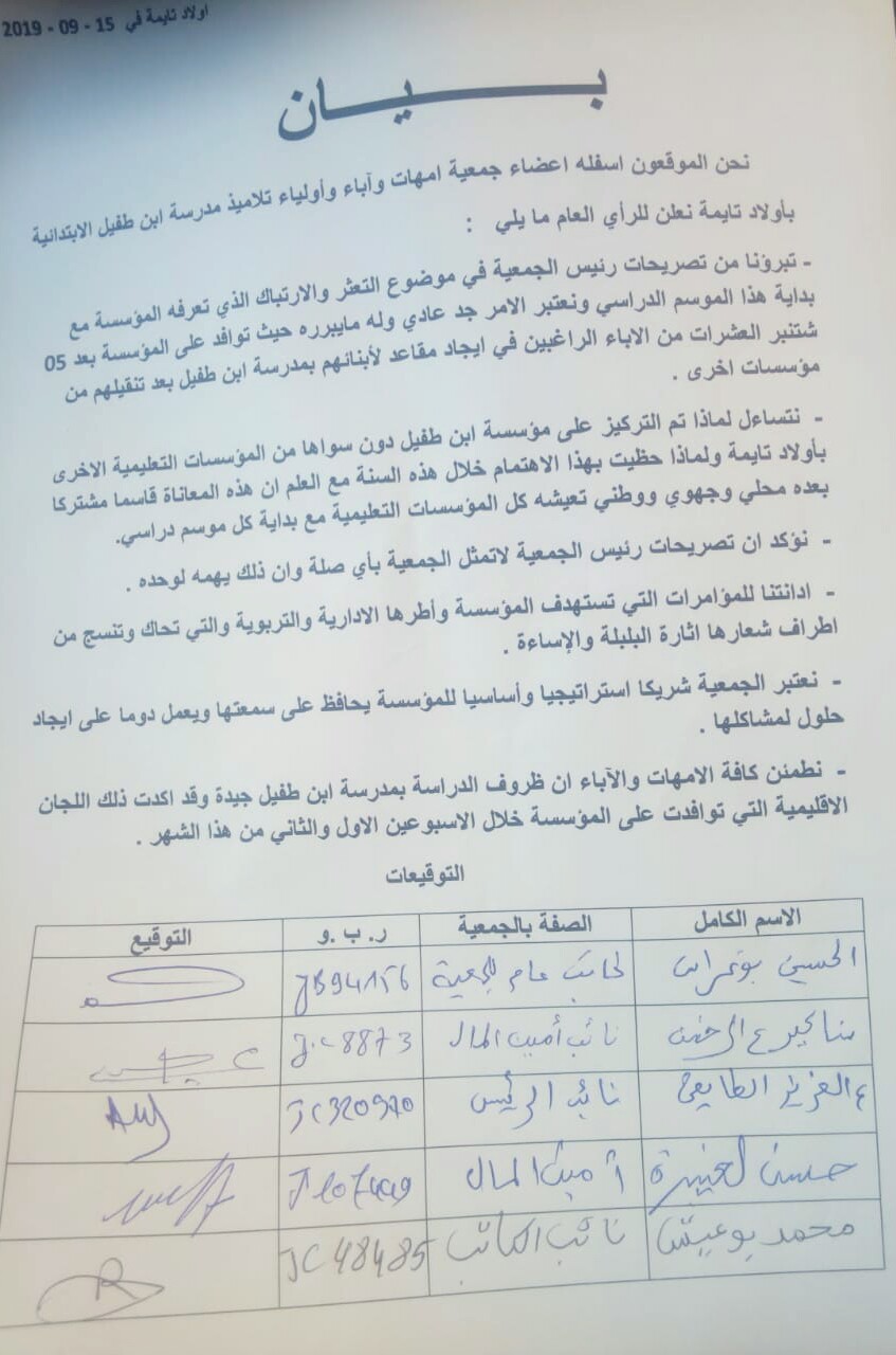 تارودانت: آباء وأمهات وأولياء يرفضون التآمر على مؤسستهم التعليمية بأولاد تايمة.