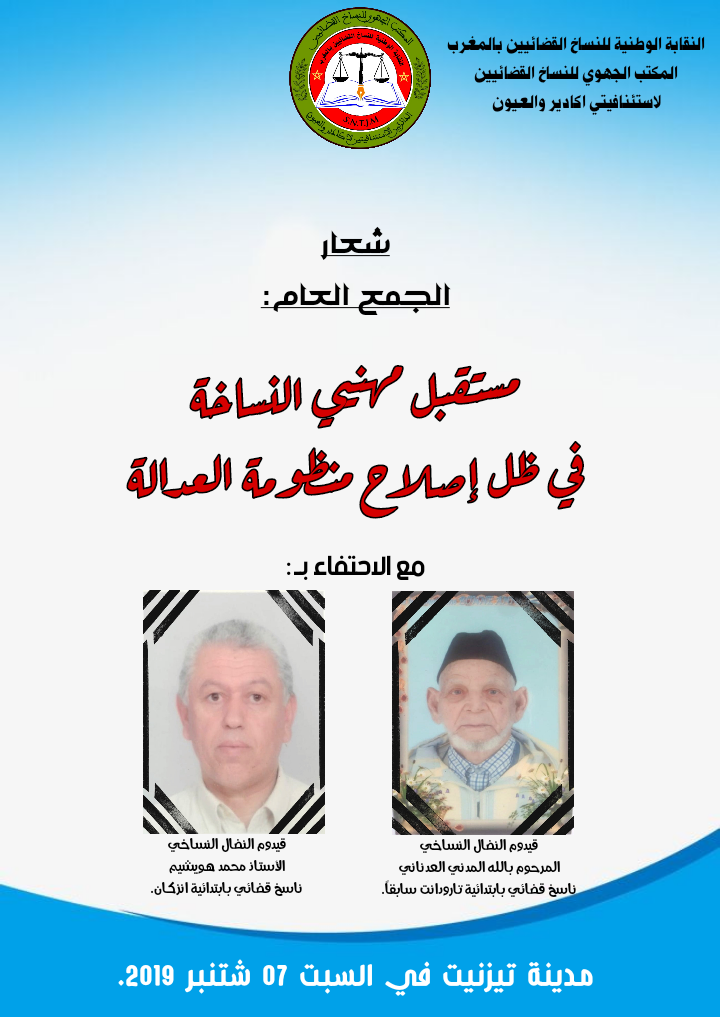 النساخ القضائي 1