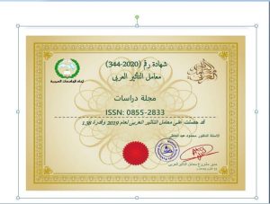 مجلة “دراسات” التي تصدرها جامعة بن زهر تحصل على معامل التأثير العربي