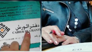 دفتر الورش