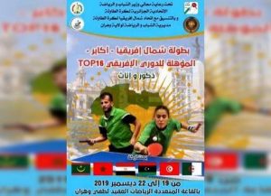 انسحاب فوري وتوقيف المشاركة في بطولة لكرة الطائرة بالجزائر احتجاجا على المساس بالوحدة الترابية للمملكة.