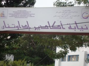 المديرية الاقليمية أكادير