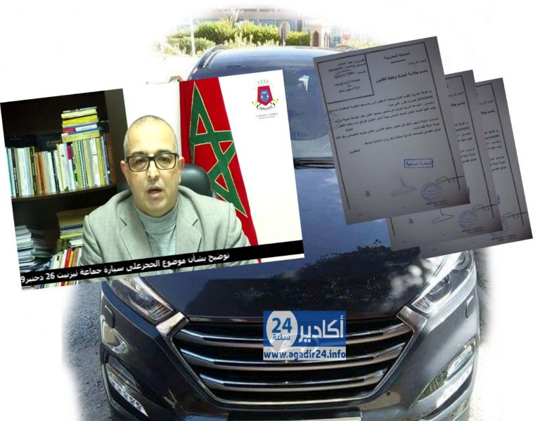 عاجل…هذا ما قضت به إدارية أكادير في موضوع حجز سيارة جماعة تيزنيت
