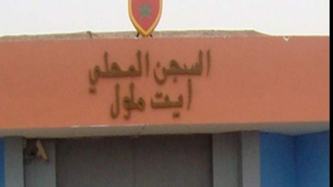 سجن ايت ملول