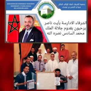 بمناسبة الزيارة الميمونة المرتقبة لصاحب الجلالة الملك محمد السادس نصره الله، وايده 3 IMG 20200126 WA0017