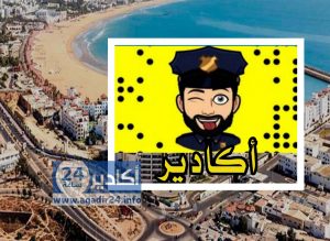 حمزة مون بيبي اكادير