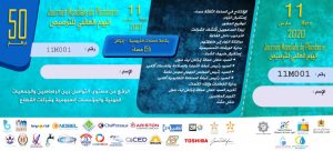أكادير تستعد للإحتفال باليوم العالمي للترصيص بحضور مسؤولين بارزين.