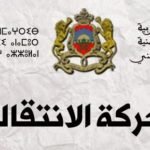 صحف:منظمة ليبرالية تكشف زواج وزيرة سابقة بعدما بقي طي الكتمان، و وضع طبيبين صينيين رهن العزل الصحي، ومنع الأندية من الجمع بين مشاركة قارية وأخرى عربية.
