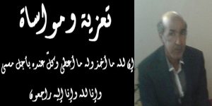 أكادير: أسرة الأمن الوطني تفقد أحد عناصرها. 5 تعزية 1 825x510 1