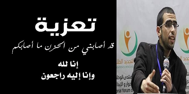 رئيس جماعة تيزنيت “إبراهيم بوغضن” يفقدُ أقرب الناس  إليه