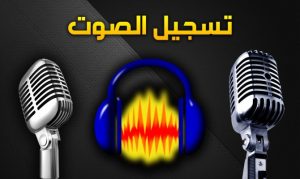 مصالح الأمن تتفاعل بجدية مع التسجيل الصوتي (أوديو) حول فيروس كورونا الذي أثار ضجة واسعة بجهة سوس ماسة. 3 تسجيل صوتي