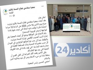 متقاعدو الصحة بتزنيت يقررون التطوع لمجابهة فيروس كورونا 4 متقاعدو الصحة بتزنيت