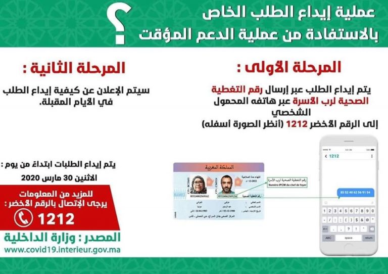 هام: الطريقة الصحيحة لبعث رقم “راميد” ل 1212 لتفادي رسالة “الرقم غير صالح”..