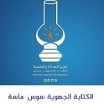 اليوم العالمي للمرأة يهتز على وقع فضيحة أخلاقية مدوية بطلها شخص متزوج وأب لطفلين