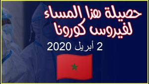 عاجل..الصحة تكشف عن حصيلة جديدة للمصابين بفيروس كورونا، و العدد يتجاوز أل:700 8 كورونا