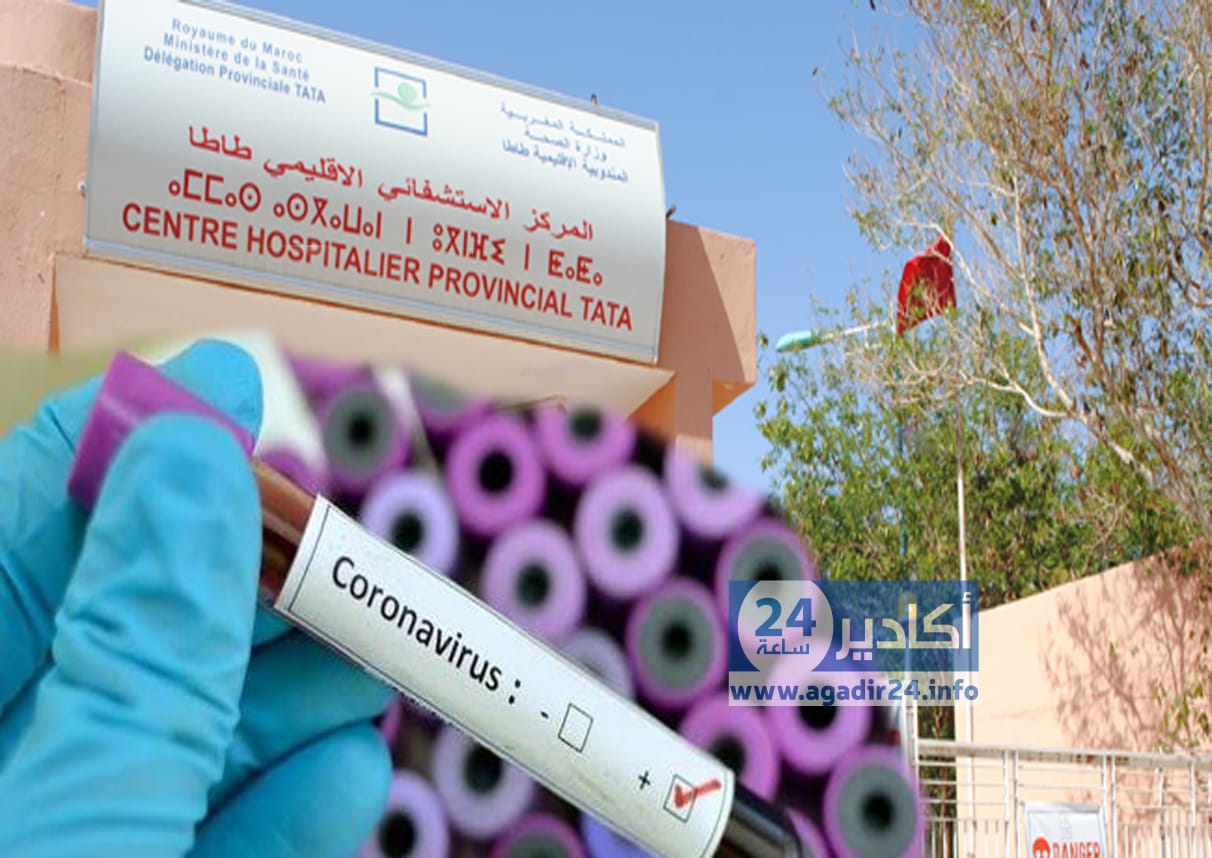 كوفيد طاطا