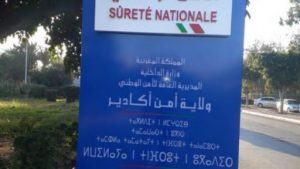 فرض حالة الطوارئ لمنع تفشي فيروس كورونا يقود إلى توقيف أزيد من 2000 شخصا بولاية أمن أكادير. 10 ولاية أمن أكادير