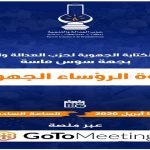التوزيع الجغرافي للحالات الجديدة يكشف عن تسجيل أكثر  من نصف الحالات في جهة واحدة.  (+الأرقام)