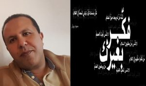 خواطر محتجز صحي بأكادير "فكر بغيرك" 3 استاذ العلمي