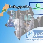 سوس ماسة فيروس كورونا