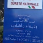 ولاية أمن أكادير