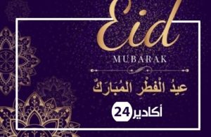 عيد الفطر