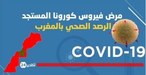 RO فيروس كورونا