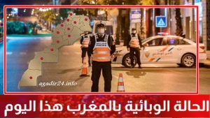 فيروس كورونا : تراجع معدل الإصابات اليومي، وهذه هي حصيلة 24 ساعة: 12 فيروس كورونا
