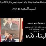 الوضع الوبائي ل “كوفيد-19” بجهة سوس ماسة إلى حدود زوال اليوم الأربعاء.