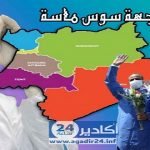 فيروس كورونا جهة سوس ماسة