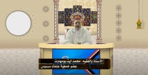 العبادة في الإسلام واسعة وشاملة| 04 | فضل العمل في الاسلام | ذ. محمد أيت بومهاوت 10 محمد