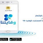 وقايتنا