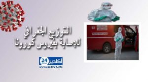 التوزيع الجغرافي : جهة سوس ماسة ثالثة، و هذا توزيع باقي الجهات و المدن بالأرقام. 4 التوزيع الجغرافي