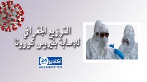 التوزيع الجغرافي : 3 جهات تسجل أزيد من نصف الحالات ،و سوس ماسة تتراجع للرتبة الخامسة 3 التوزيع الجغرافي