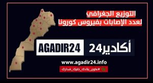 فيروس كورونا التوزيع الجغرافي