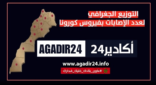 فيروس كورونا التوزيع الجغرافي