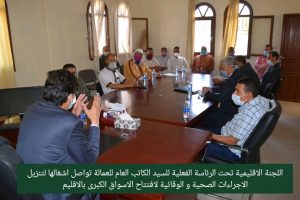 السلطة الإقليمية بتارودانت تضاعف الجهود الوقائية والاحترازية رغم إجراءات التخفيف للحد من إنتشار وباء كورونا