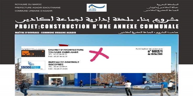 جماعة أكادير : قضية للفهم.