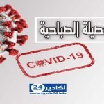 فيروس كورونا