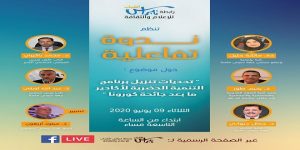 التنمية الحضرية لأكادير