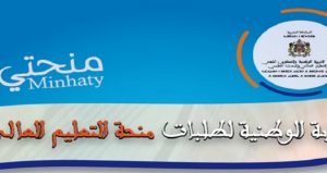 منحة التعليم