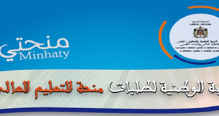 منحة التعليم