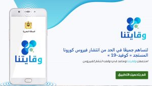 وقايتنا