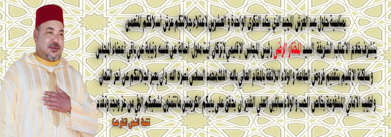 المختار الراصي