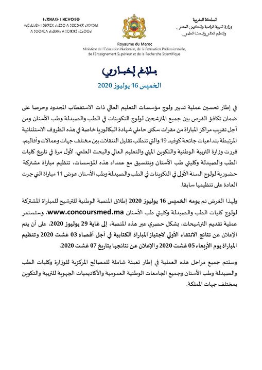 بالوثيقة : بشرى سارة للتلاميذ الحاصلين على شهادة الباكالوريا
