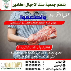 أكادير